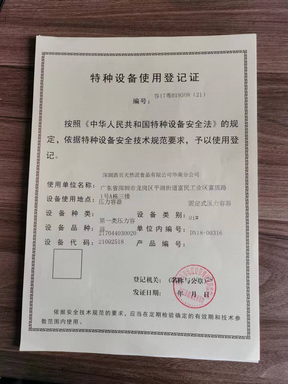 深圳固定式壓力容器檢測(cè)